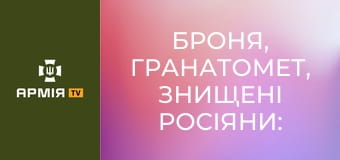 Броня, гранатомет, знищені росіяни: словенський броньовик Valuk не боїться мін.