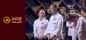 МастерШеф Кулинарный выпускной, Сезон 1, Выпуск 18, Часть 1