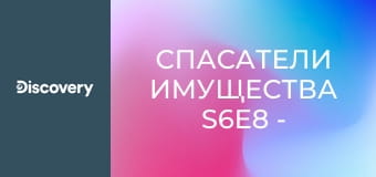 Спасатели имущества S6E8 - Семейная церковь Грейс