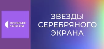 Д/с "Звезды серебряного экрана". "Николас Кейдж".