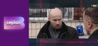 Т/с "Хід прокурора", 20 с.