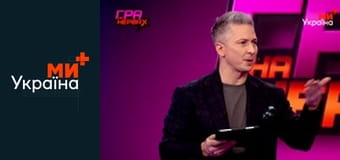 Гра на нервах.