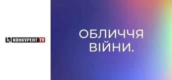 Обличчя війни. Обличчя війни.