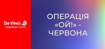 Операція «Ой!» - Червона кров та старі кістки Операція «Ой!» - Червона кров та старі кістки