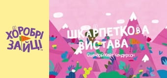 Хоробрі Зайці. Серія 14