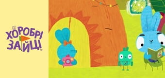 Хоробрі Зайці. cезон 2 - серія 6