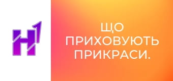 Що приховують прикраси. Що приховують прикраси.