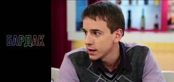 БарДак, Сезон 2, Випуск 49 БарДак, Сезон 2, Випуск 49