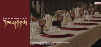 Зрадники Серія 7