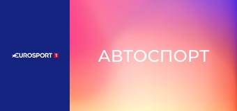 Автоспорт. Суперкубок "Порше". Обзор сезона.