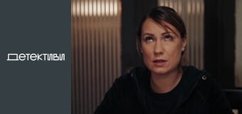 T/s "Robbery as a woman"  - episode 2