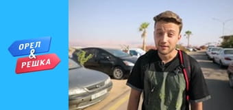 Чудеса света - Петра, Акаба