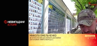 Невигадані історії. Миротворці. Іловайськ.