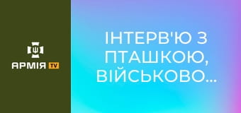 Інтерв'ю з Пташкою, військовослужбовицею батальйону "Хижаки висот" 59 ОШБр СБС || Армія TV.
