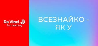 Всезнайко - Як у леопарда з'явились плями?