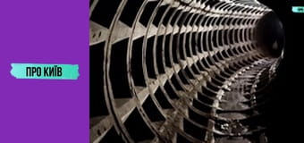 Секретне закинуте метро в Чернівцях. Навіщо будувалось? Потрапили на заборонений об'єкт.