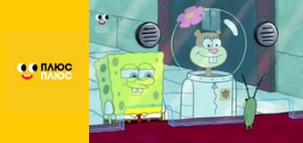 Губка Боб Квадратні Штани