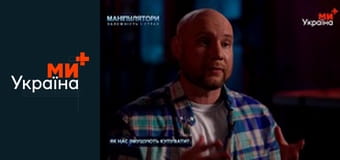 Маніпулятори.