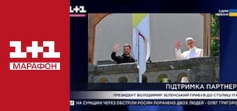 "Єдині новини". Телемарафон.