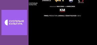 Хвилина мовчання.