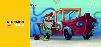 Губка Боб Квадратні Штани