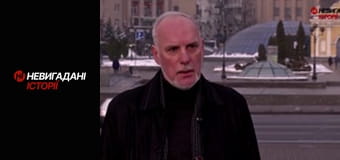 Невигадані історії. Розмови з ворогом.