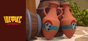 Ідефікс і Неприборкані Сезон 1 Епізод 46