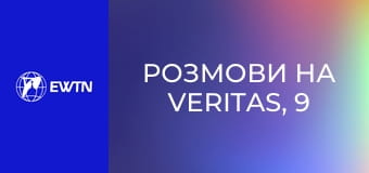 Розмови на Veritas, 9 еп. Завжди є вихід якщо його шукати. Єпископ Микола Петро Лучок ОР.