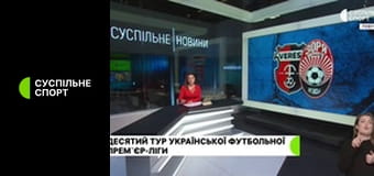 Суспильне Спорт. Новости.