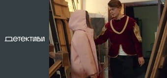 Т/с "Роман із детективом" - серія 13 Т/с "Роман із детективом" - серія 13