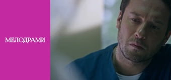 Ничто не случается дважды - Серия 10 Ничто не случается дважды - Серия 10