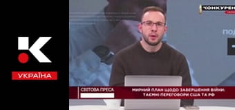 Світова преса.