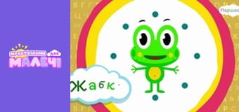 Ukrainian alphabet. Episode 9 Ukrainian alphabet. Episode 9