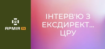 Інтерв'ю з ексдиректором ЦРУ про мирну угоду з росією, українську армію, ймовірність нападу рф на НАТО || Радіо Свобода.