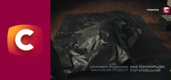 Т/с "К. О. Д.", 202 с. "Чорна стріла".