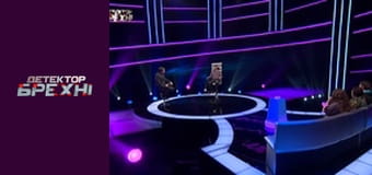 Lie Detector, Season 8, Episode 4, Part 3