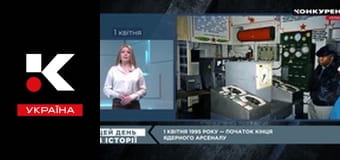 Цей день в історії.