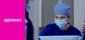 Доктор Віра, Сезон 1, Серія 27