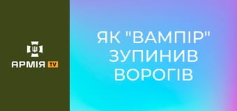 Як "Вампір" зупинив ворогів на Донеччині - інтерв'ю з пілотом важкого дрона-бомбера || Поліція Донецької області. Як "Вампір" зупинив ворогів на Донеччині - інтерв'ю з пілотом важкого дрона-бомбера || Поліція Донецької області.
