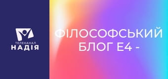 Філософський блог E4 - Як єгиптяни вірили