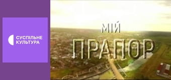 Спецпроект "Мой флаг".