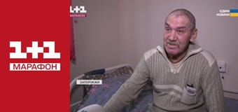 "Єдині новини". Телемарафон.