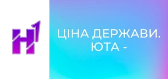 Ціна держави. Юта - найкращий Штат США. Коли релігія = процвітання.