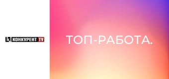 Топ-работа.