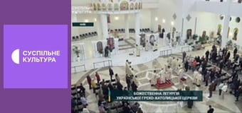Недільна Літургія УГКЦ.