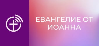 Х/ф "Евангелие от Иоанна".