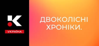 Двоколісні хроніки.