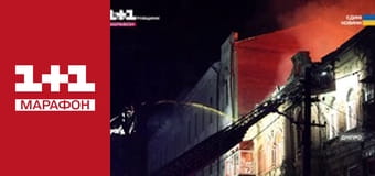 "Єдині новини". Телемарафон.