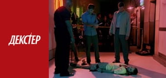 Dexter Season 1 Episode 7