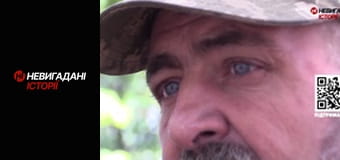 Невигадані історії.